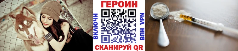 Героин Heroin  Гремячинск 